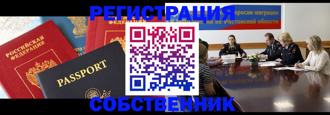 прописка поиск в Ишиме
