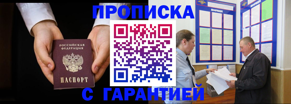 временная прописка в Ишиме