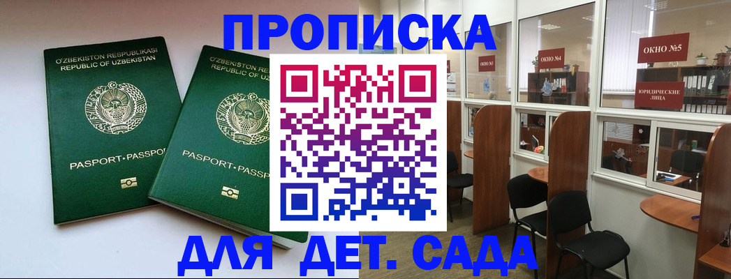 прописка законно в Ишиме