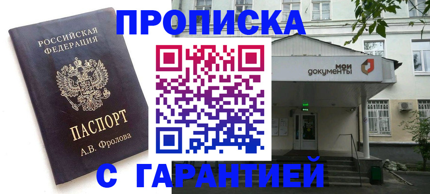 временная регистрация для школы в Ишиме