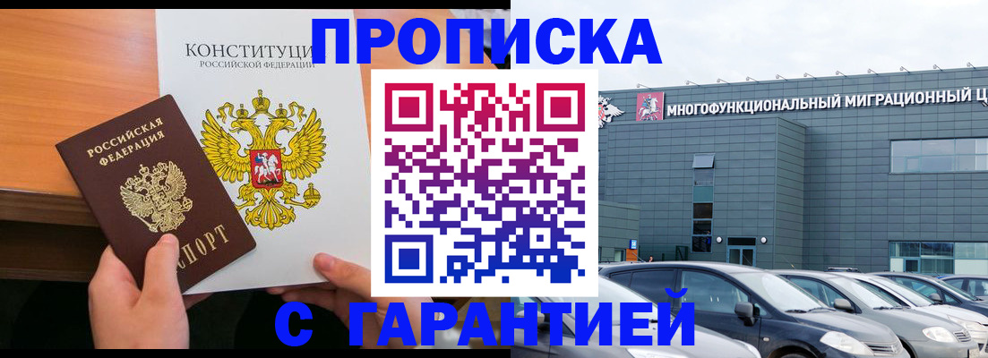 прописка законно в Ишиме