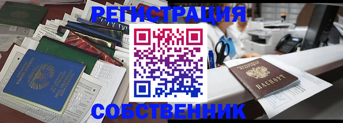 временная регистрация адрес в Ишиме
